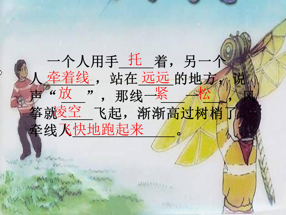 10风筝—杨连会.ppt_第3页