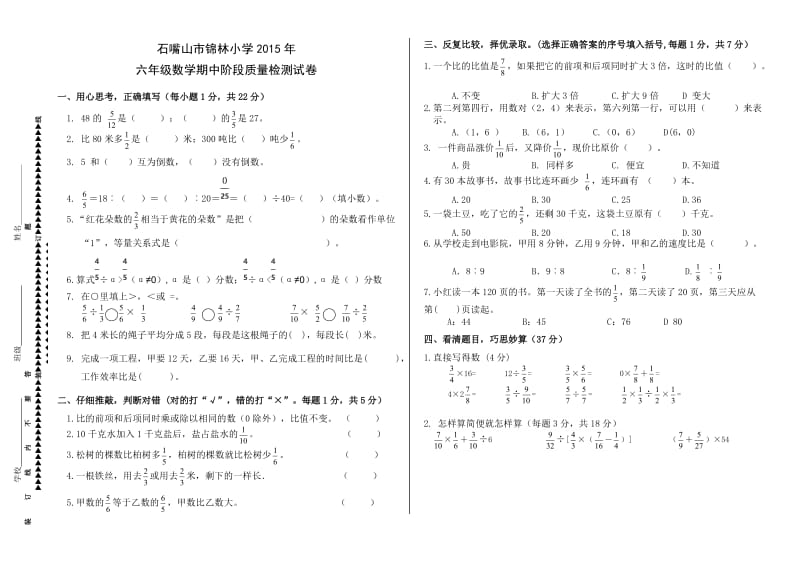 六年级数学期中阶段质量检测试卷.doc_第1页