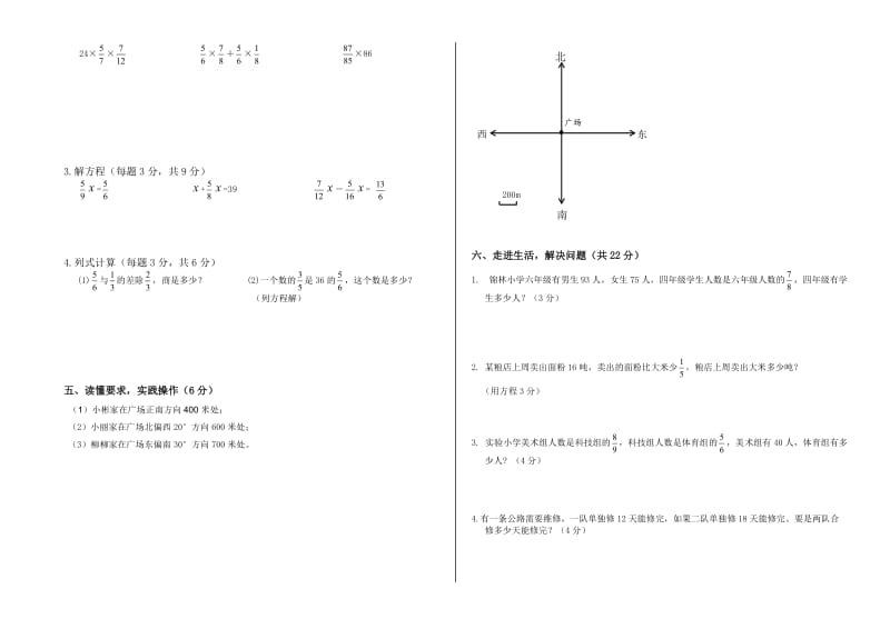 六年级数学期中阶段质量检测试卷.doc_第2页