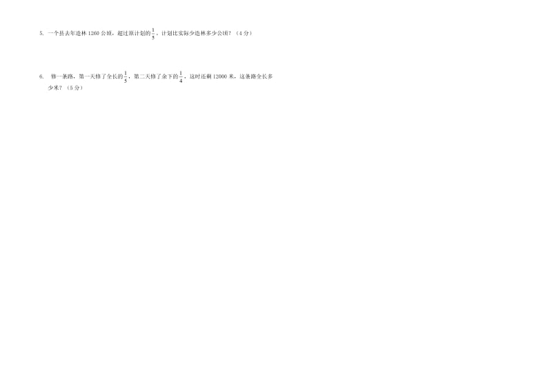 六年级数学期中阶段质量检测试卷.doc_第3页