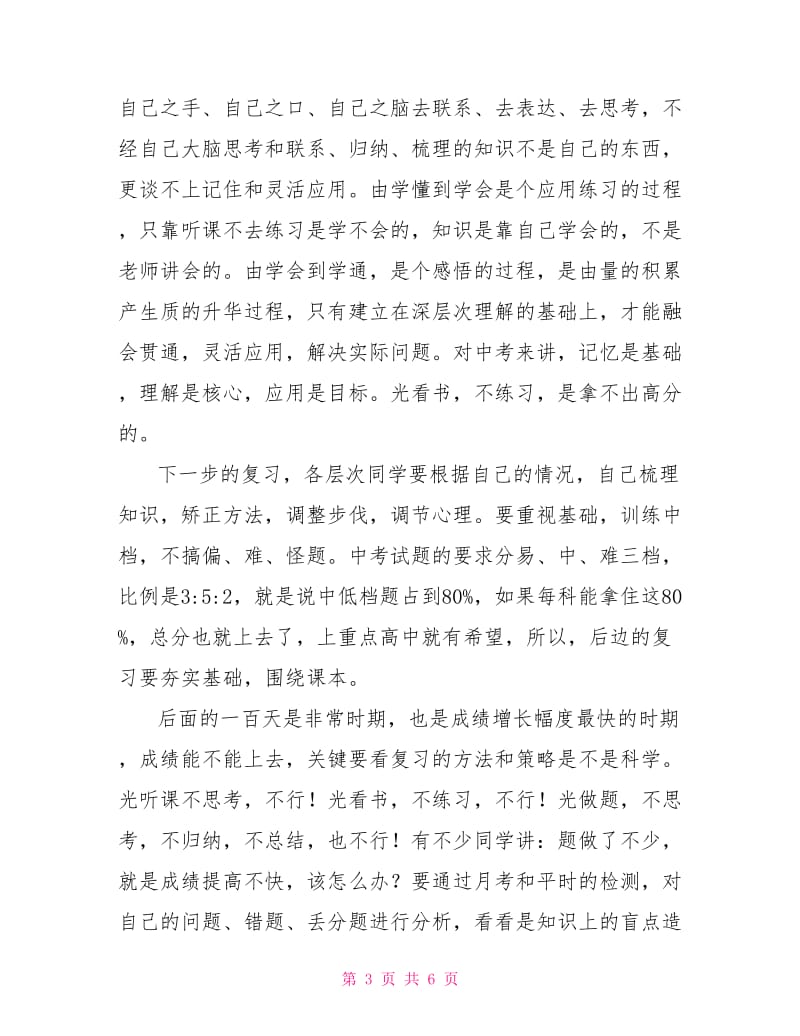 中招百日宣誓校长讲话稿.doc_第3页