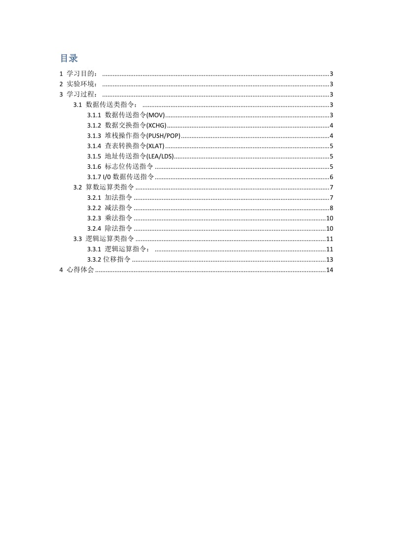 北交大微机原理研究性学习报告-指令系统.docx_第2页