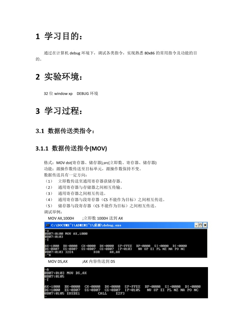 北交大微机原理研究性学习报告-指令系统.docx_第3页