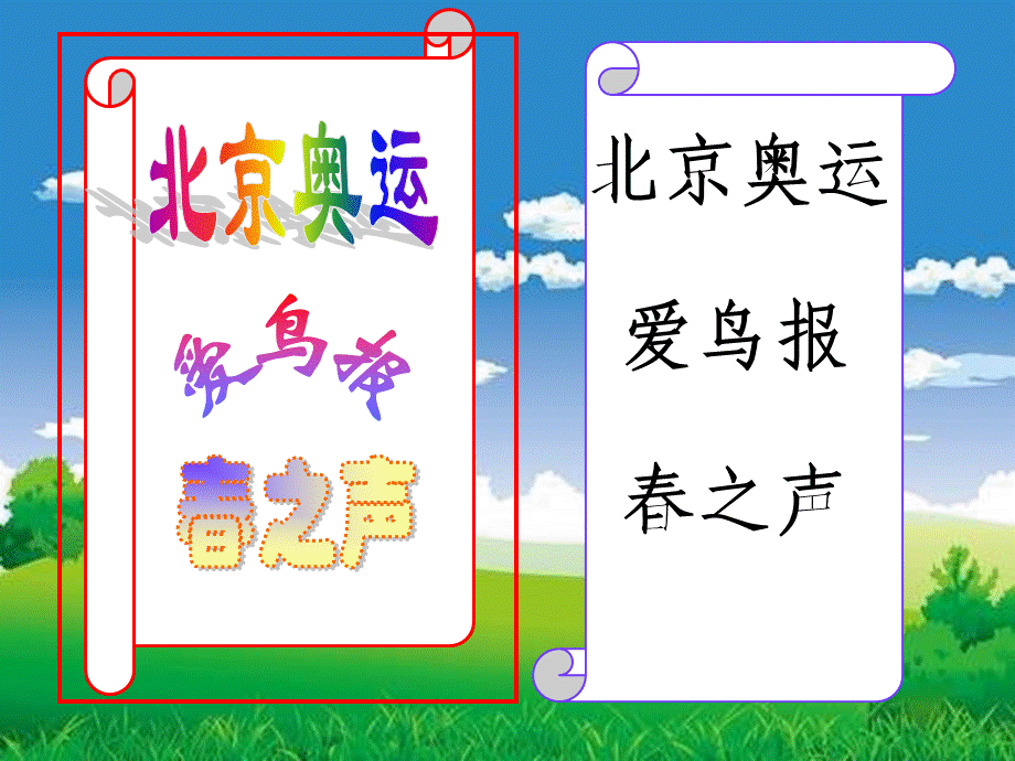 《插入艺术字》教学课件（庄浪县第三小学欧文龙）.ppt_第2页