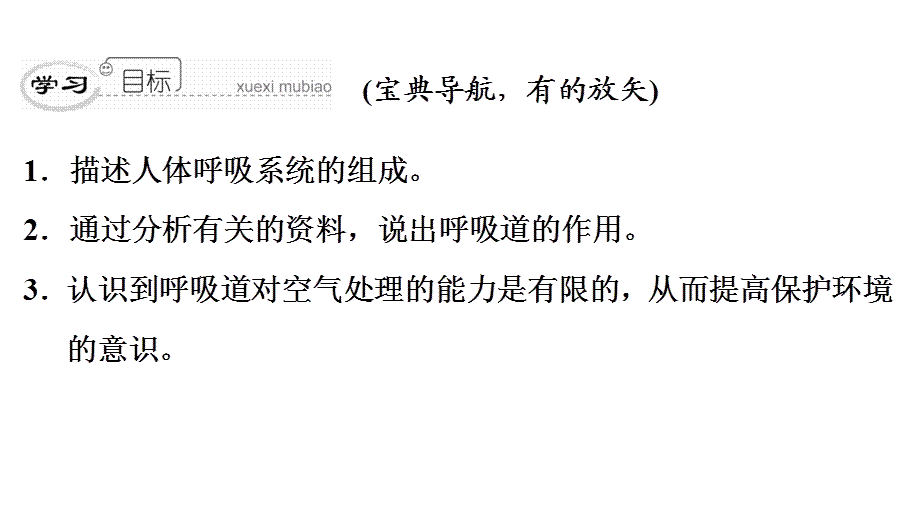 第四单元第三章　第一节.ppt_第3页