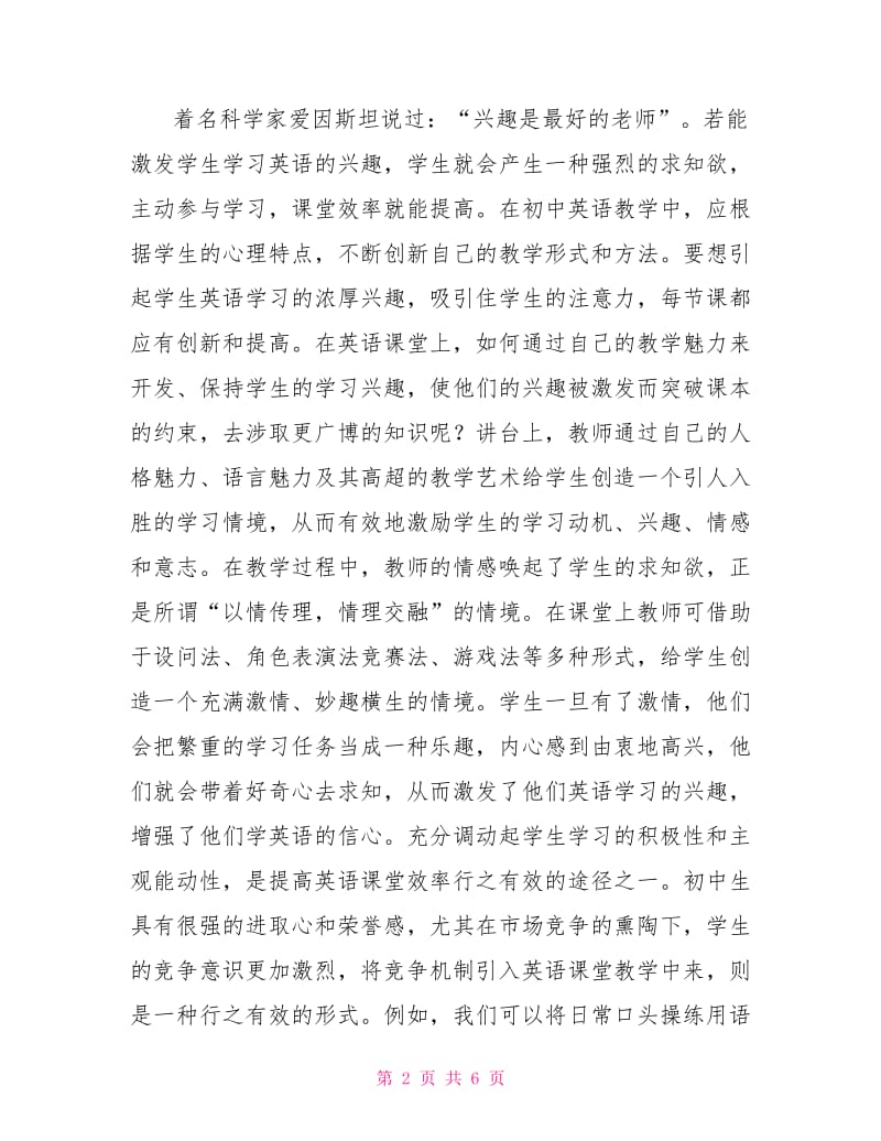 提高初中英语课堂教学效率初探.doc_第2页