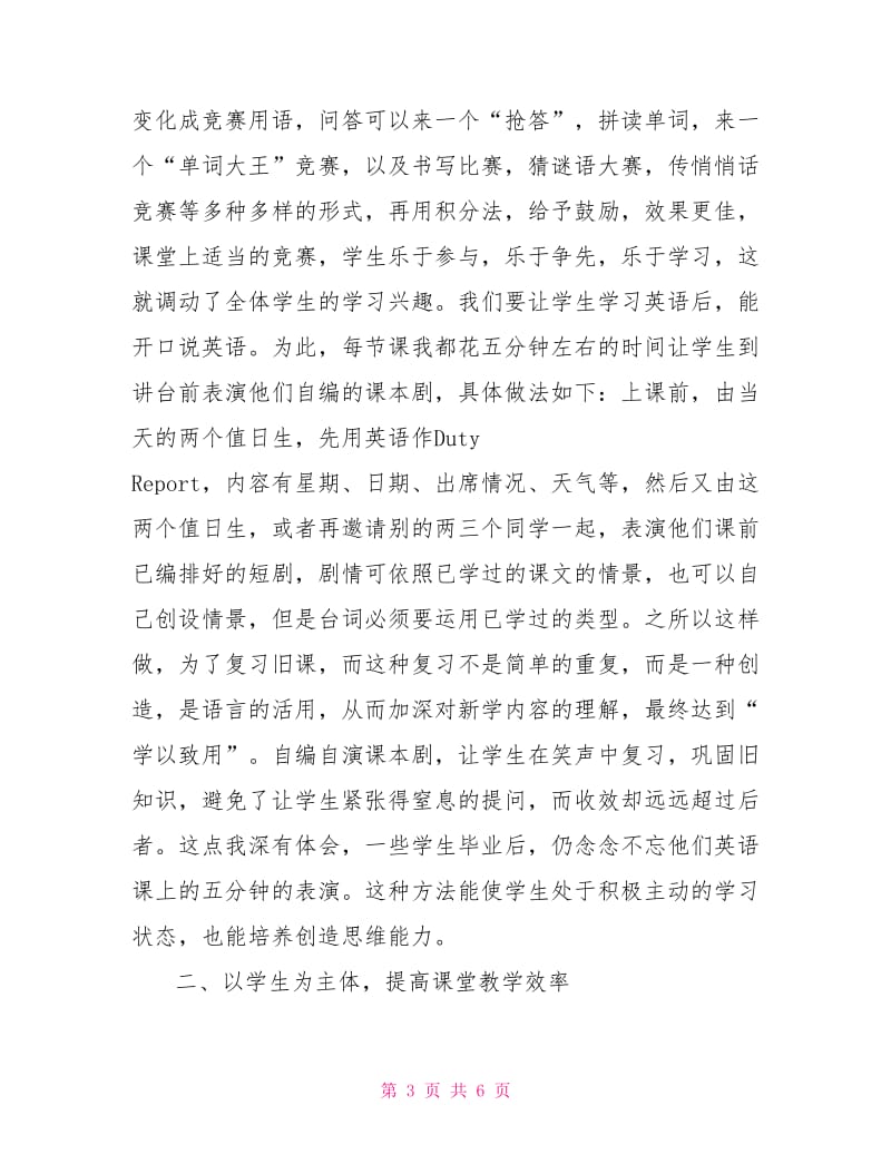 提高初中英语课堂教学效率初探.doc_第3页