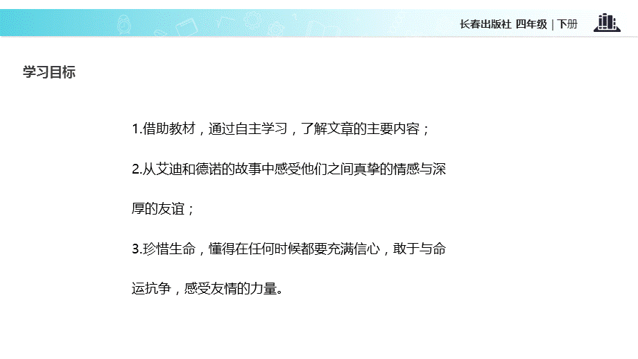 四年级下册语文课件-10 体验真诚 生命的药方∣长春版 .ppt_第3页