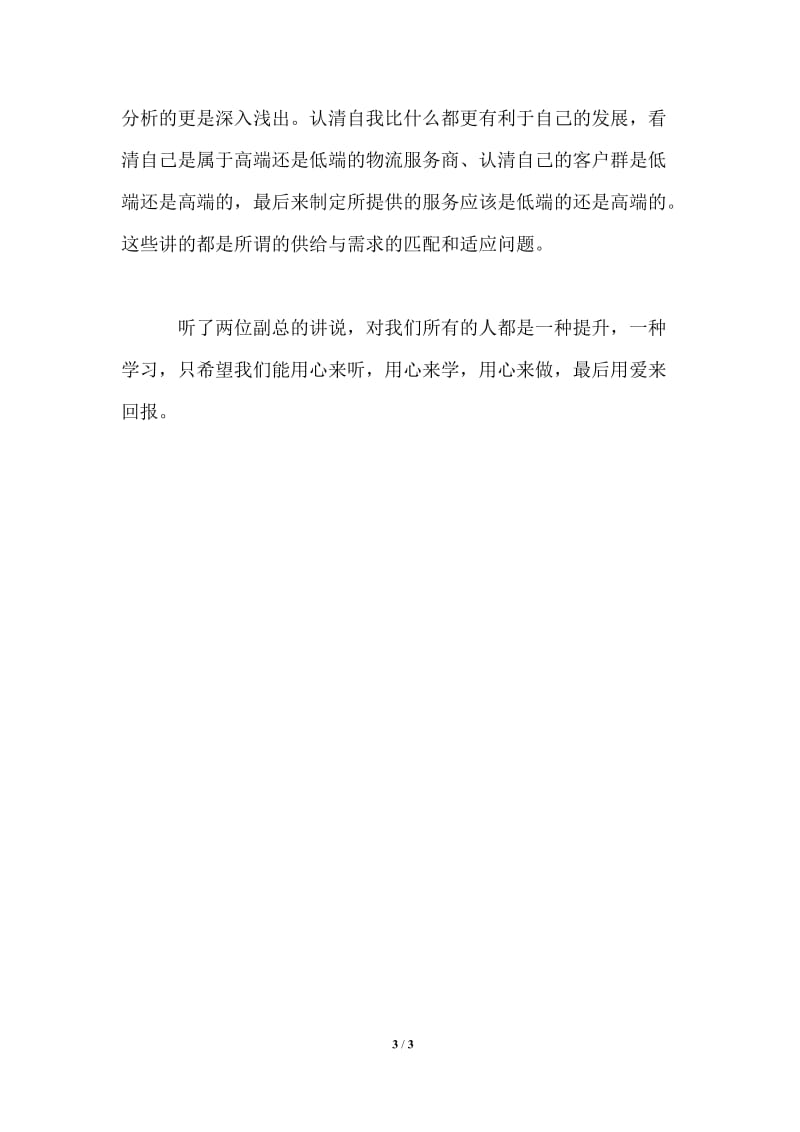 企业中高管理讲座学习感悟.doc_第3页