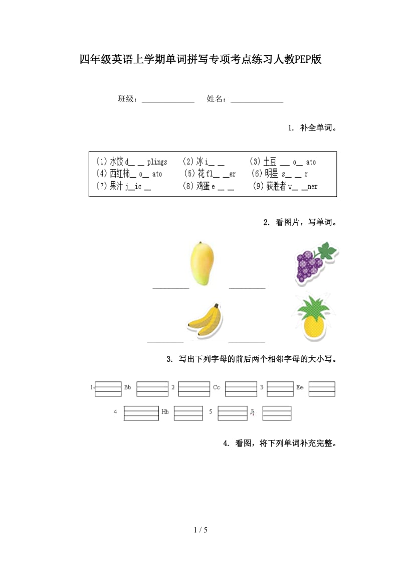 四年级英语上学期单词拼写专项考点练习人教PEP版.doc_第1页