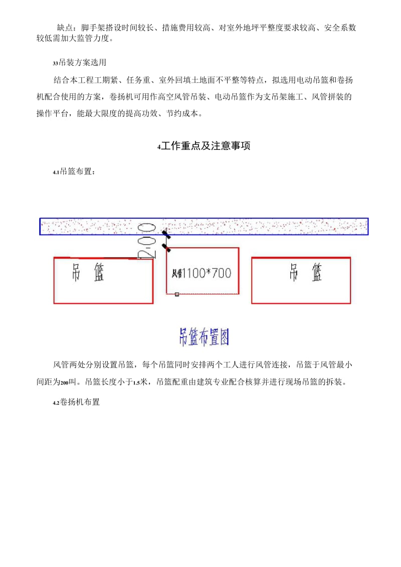 G1外墙通风施工方案.doc_第3页