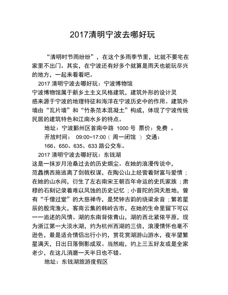 2019清明宁波去哪好玩.doc_第1页