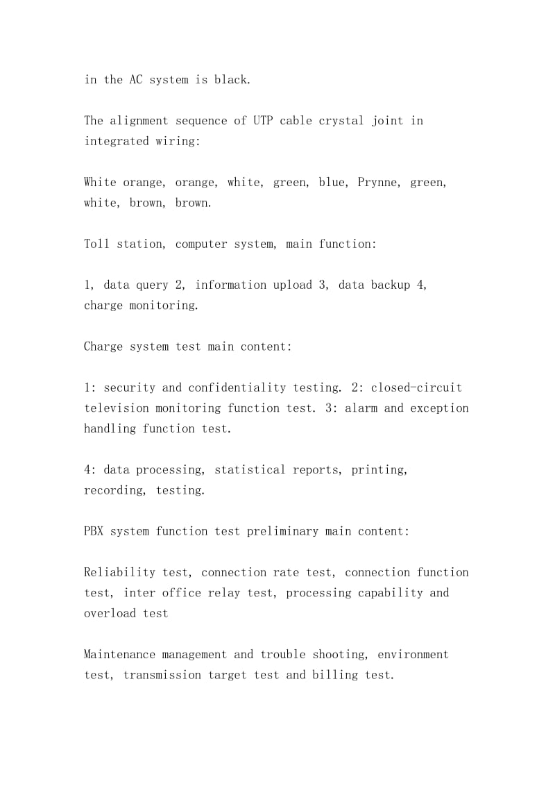 公路机电系统小知识（Minor knowledge of highway electromechanical systems）.doc_第2页