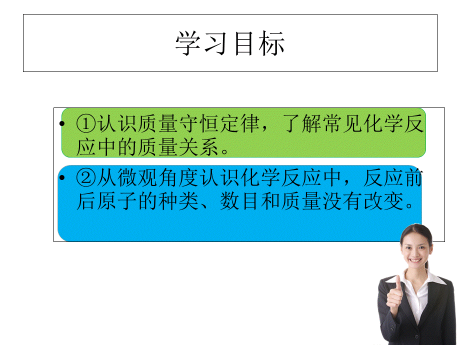 人教2011课标版初中化学上册第五单元课题1　质量守恒定律(共24张PPT).ppt_第3页