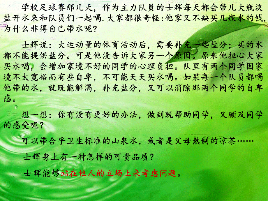 做一个友善的人(周国兵）PPT.ppt_第3页