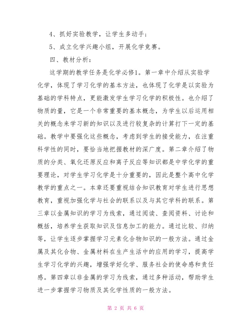 2021年高一化学教学计划.doc_第2页