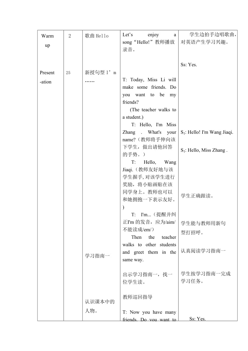 小学三年级上册PEP英语新版卡片式教学设计第一单元.doc_第3页