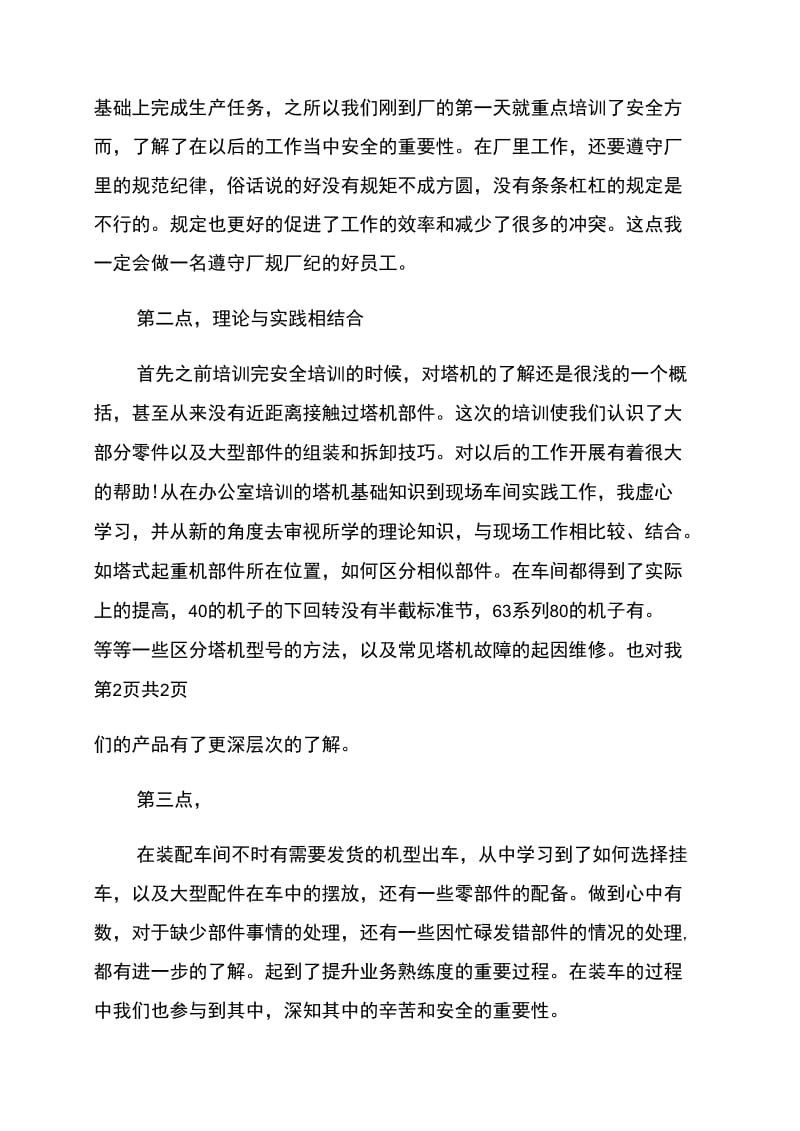 2021年实习生年终总结范文.doc_第2页