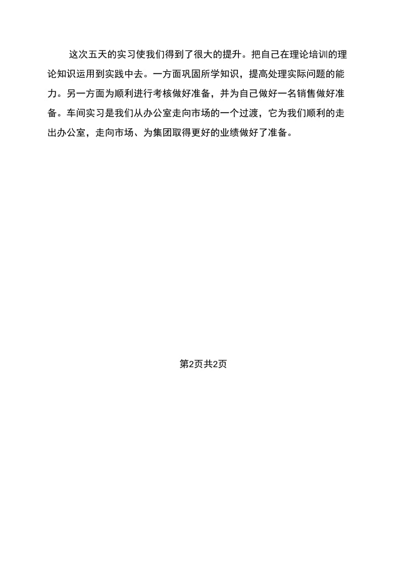 2021年实习生年终总结范文.doc_第3页