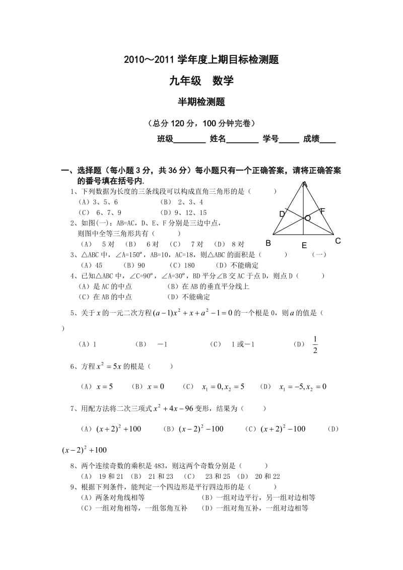 北师大版九年级数学上册全套单元测试题半期检测题..doc_第1页