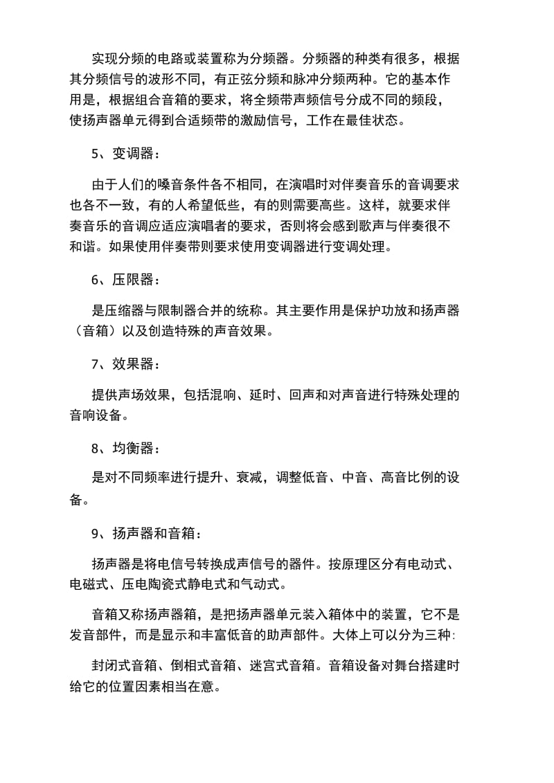 专业舞台音响设备主要都有哪些.doc_第2页