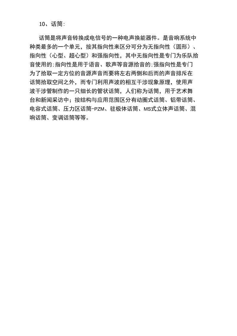 专业舞台音响设备主要都有哪些.doc_第3页