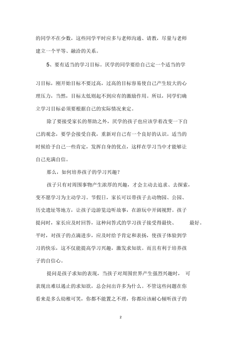 摆脱孩子厌学心理激发孩子学习兴趣.docx_第2页