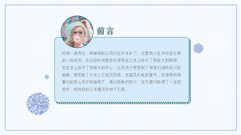 淡雅网格风格述职报告新年计划动态ppt模板.pptx_第2页