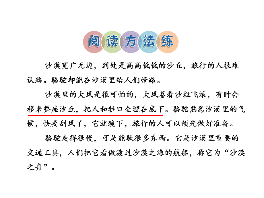 四年级下册语文课件-18.沙漠之舟 课后作业（A组）_北师大版 (共8张PPT).ppt_第2页