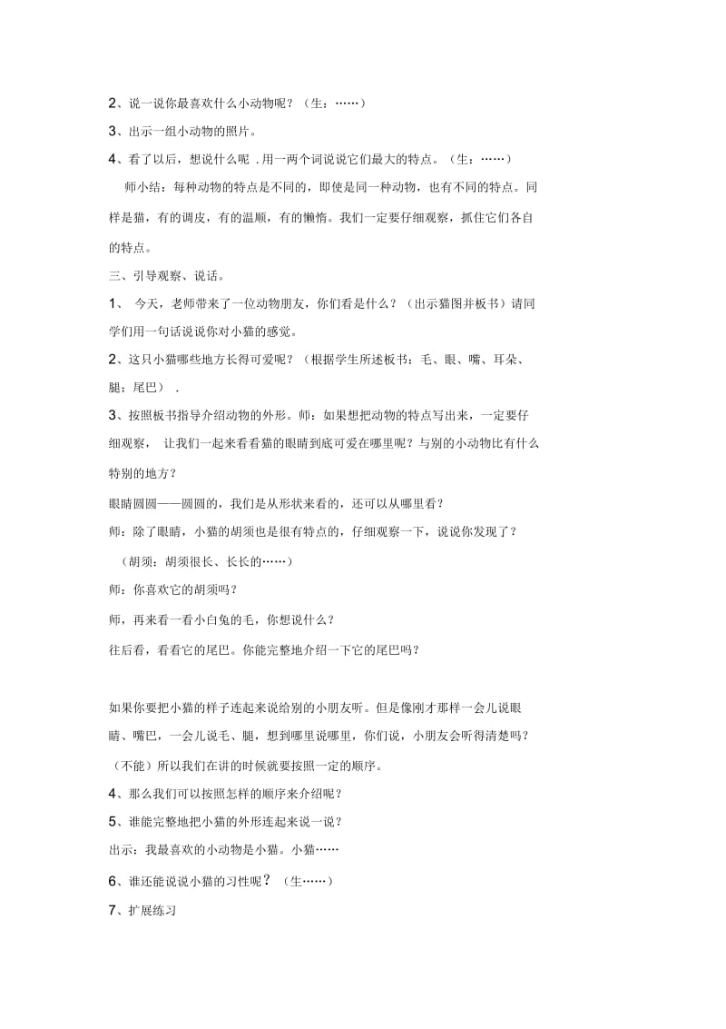 我最喜欢的小动物教学设计.docx_第2页