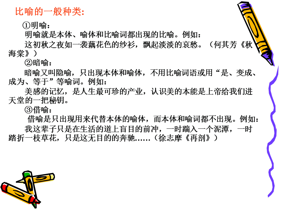 五年级语文上册修辞的复习.ppt_第3页