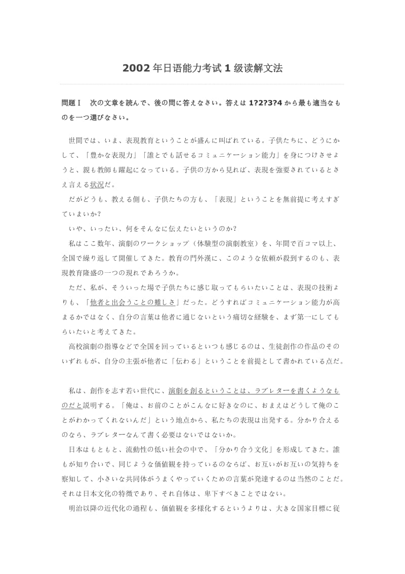 2002年日语能力考试1级读解文法.doc_第1页