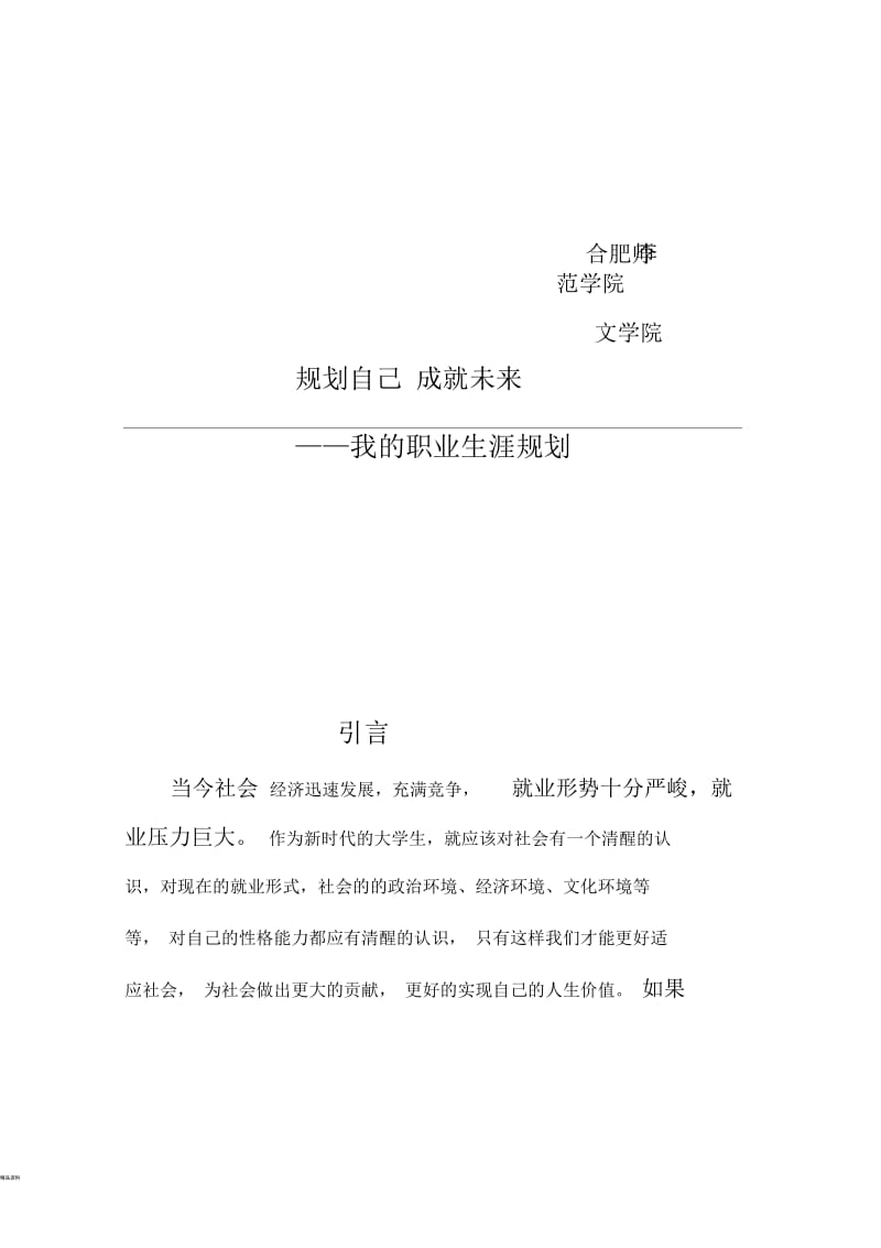 新媒体类学生职业就业规划书.docx_第2页