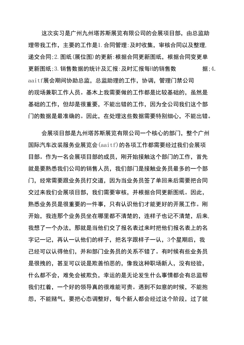 xx年大学毕业生会展实习总结范文.doc_第2页