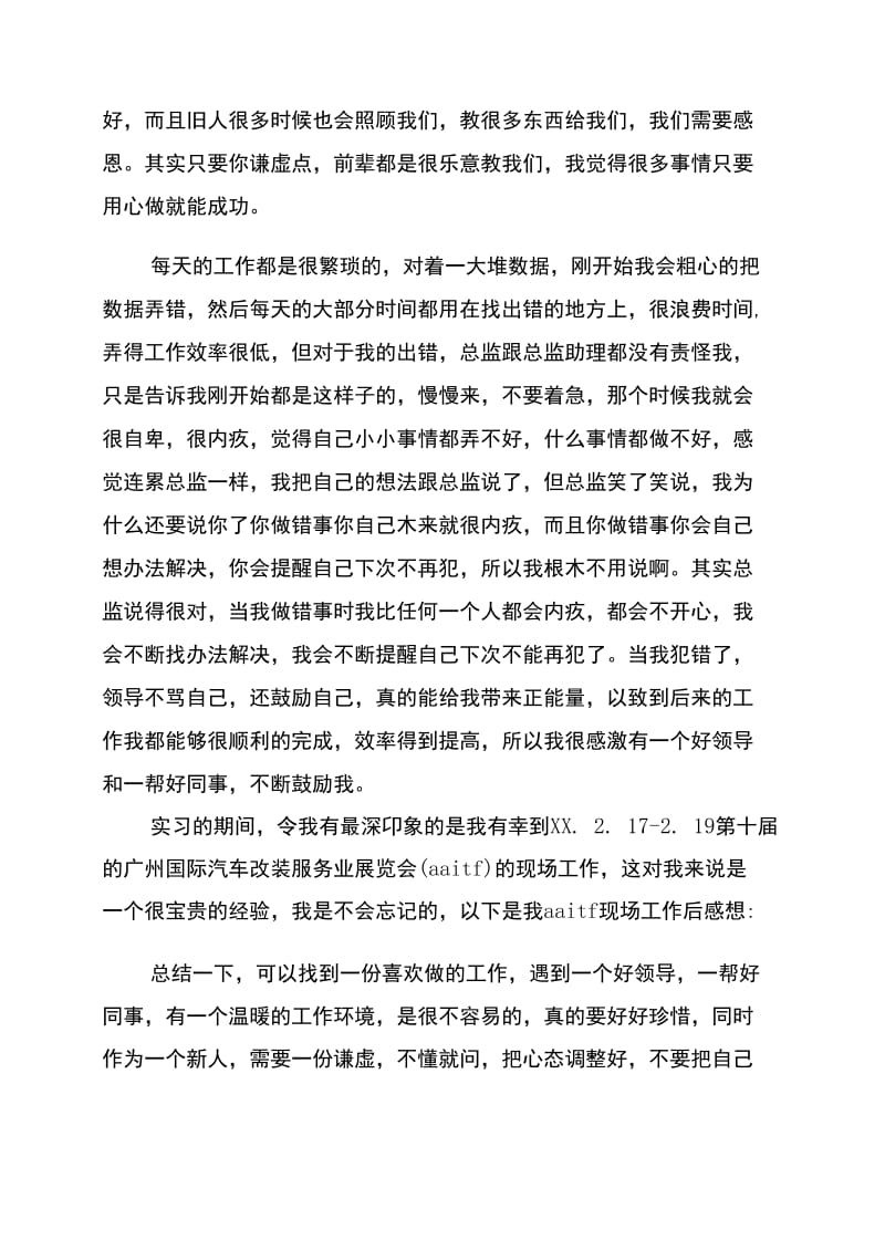 xx年大学毕业生会展实习总结范文.doc_第3页