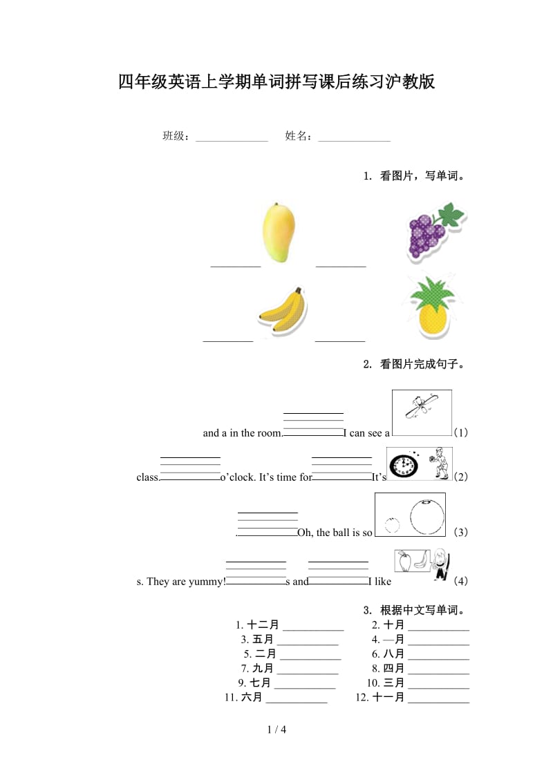 四年级英语上学期单词拼写课后练习沪教版.doc_第1页