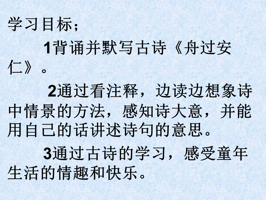 五年级下册语文课件-《舟过安仁》人教新课标.ppt_第2页