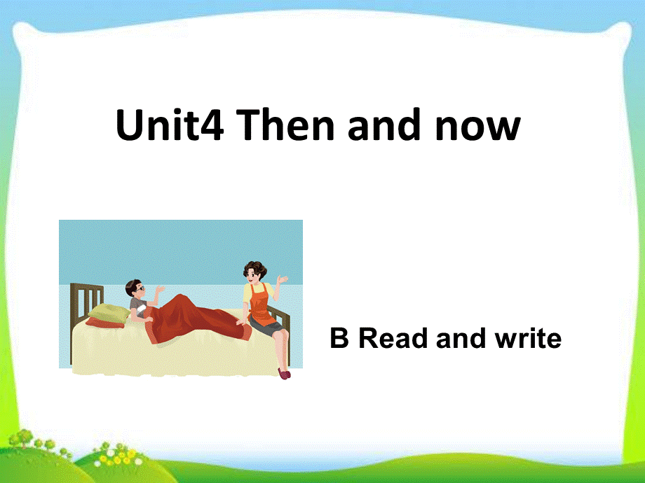 六年级下册英语课件－Unit4 Then and now PartB｜ 人教PEP2.ppt_第1页