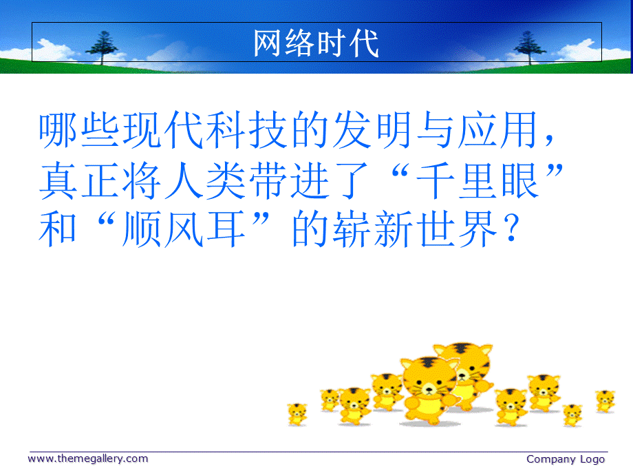 六年级下册品德课件－网络连接你我他｜ 苏教版 (共22.ppt).ppt_第2页