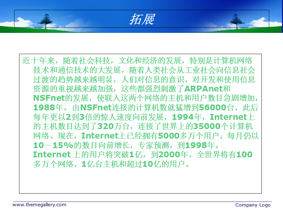 六年级下册品德课件－网络连接你我他｜ 苏教版 (共22.ppt).ppt_第3页