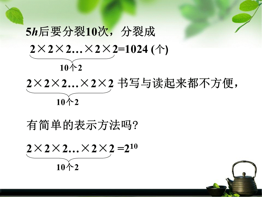 北师大版七年级上册课件：2.7有理数的乘方(共23张PPT).ppt_第3页