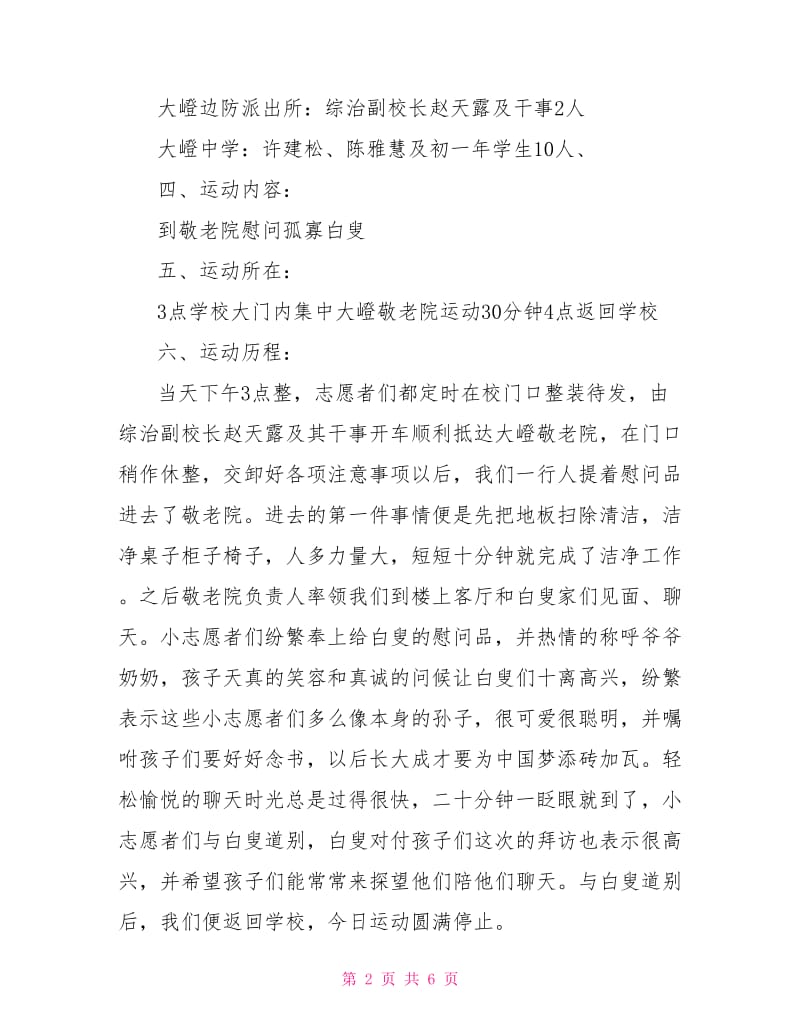 2021重阳节志愿者运动总结.doc_第2页