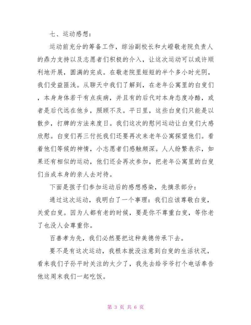 2021重阳节志愿者运动总结.doc_第3页