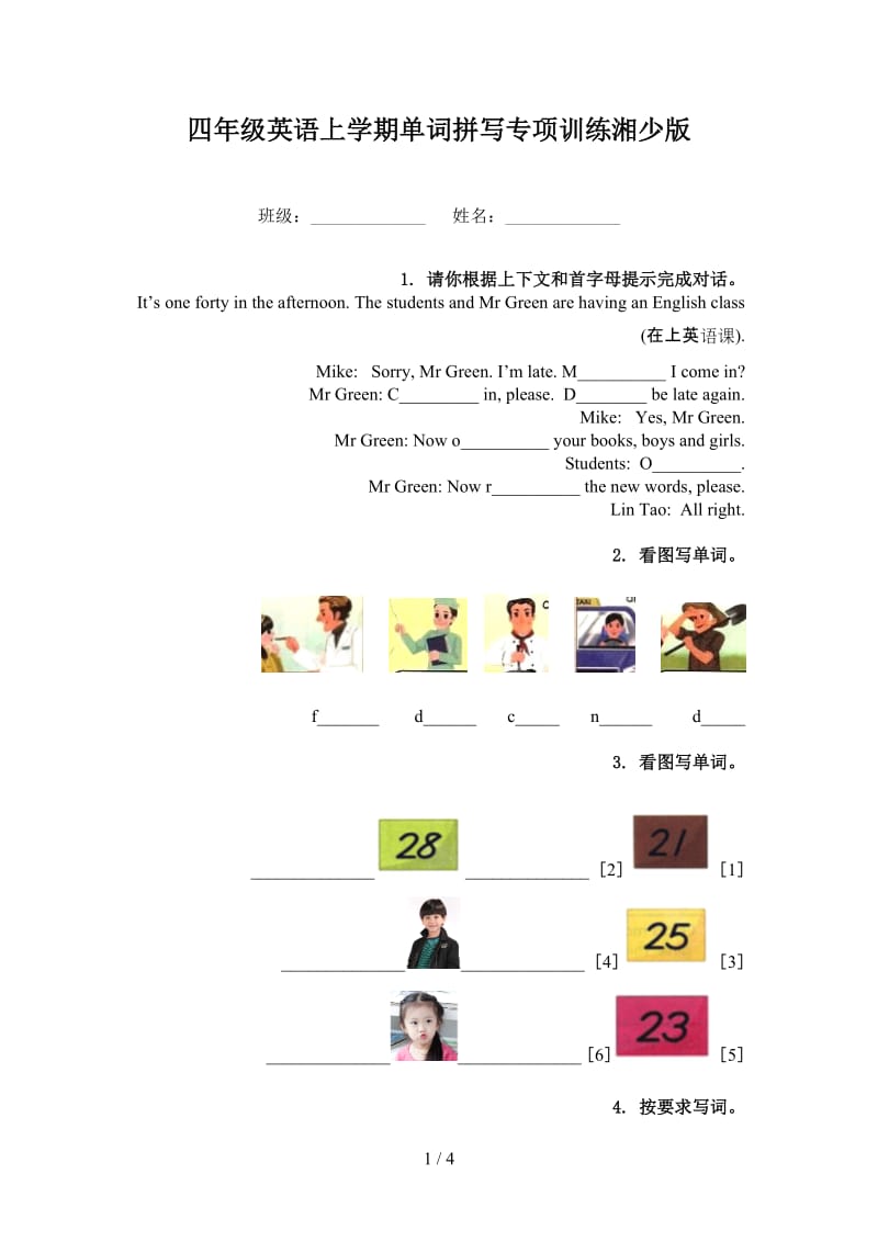 四年级英语上学期单词拼写专项训练湘少版.doc_第1页