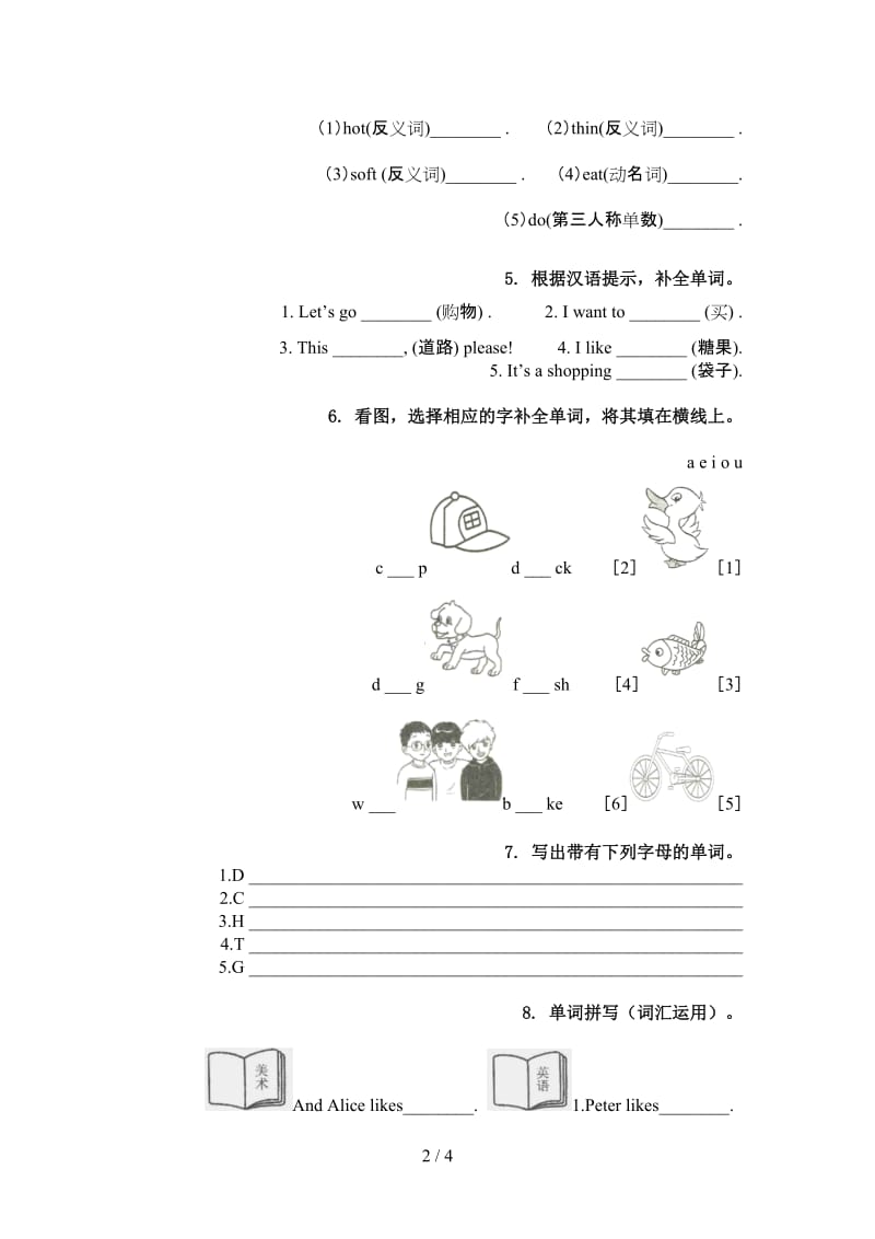 四年级英语上学期单词拼写专项训练湘少版.doc_第2页