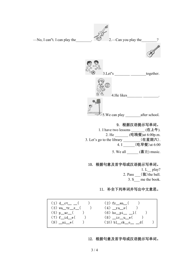 四年级英语上学期单词拼写专项训练湘少版.doc_第3页