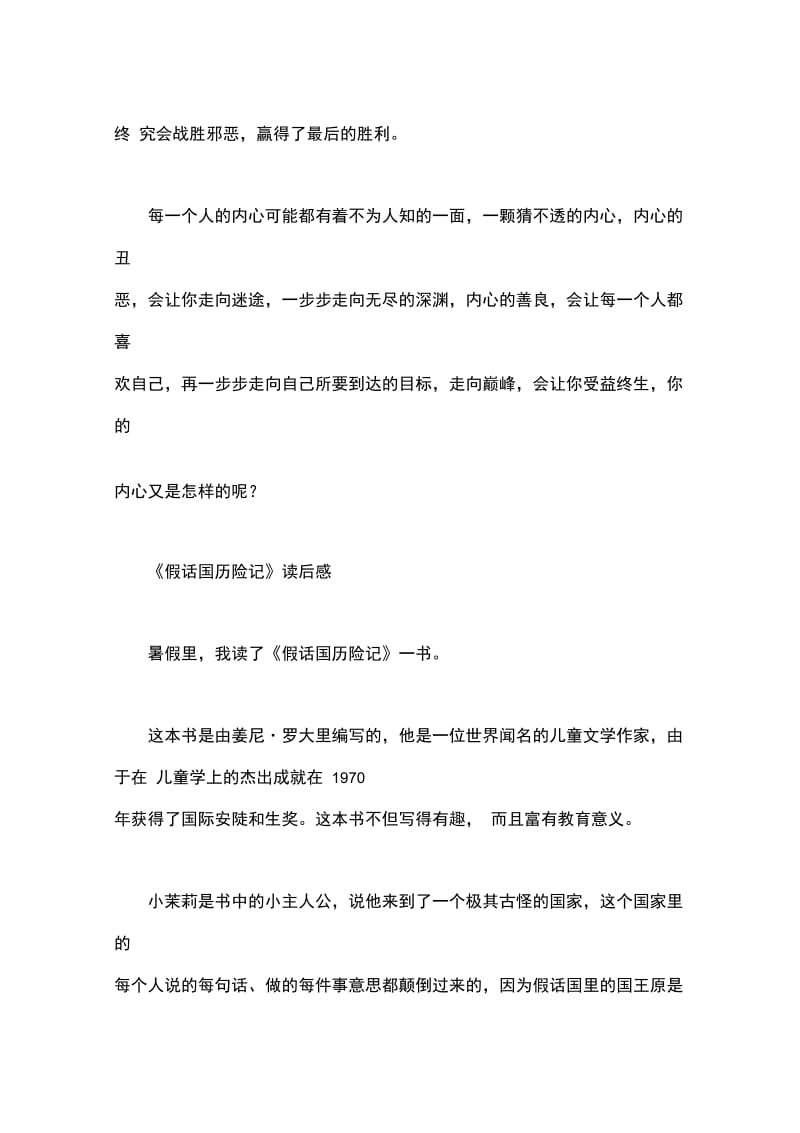 2020假话国历险记读后感.doc_第2页