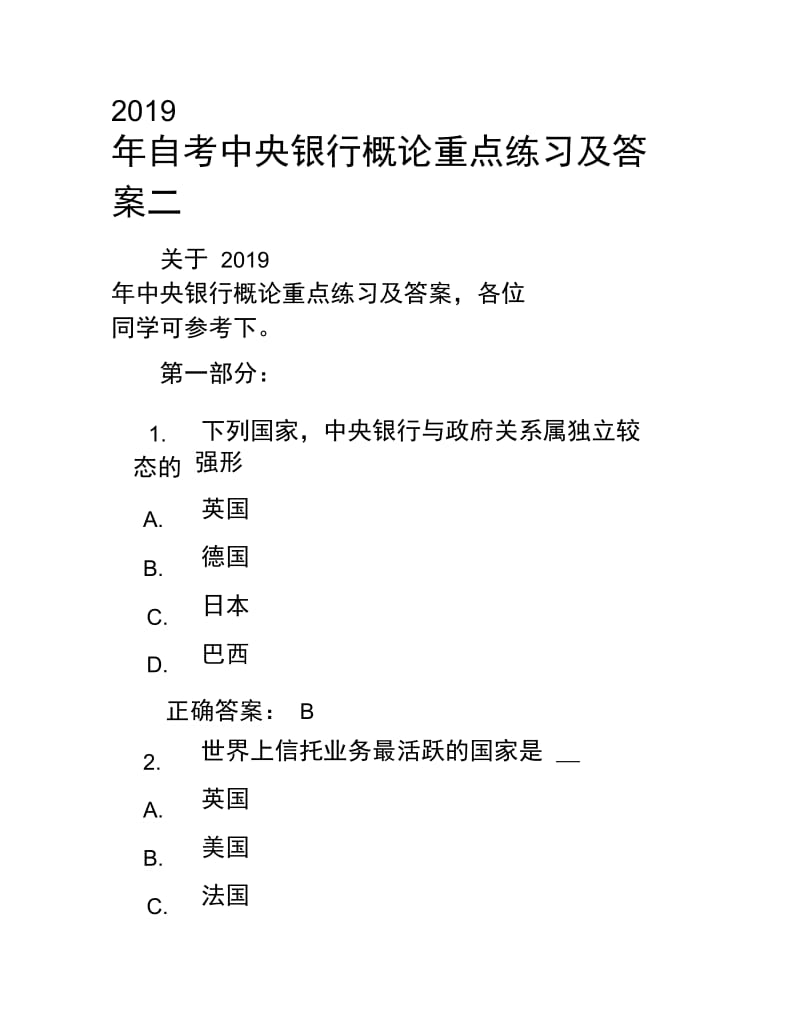 2019年自考中央银行概论重点练习及答案二.doc_第1页