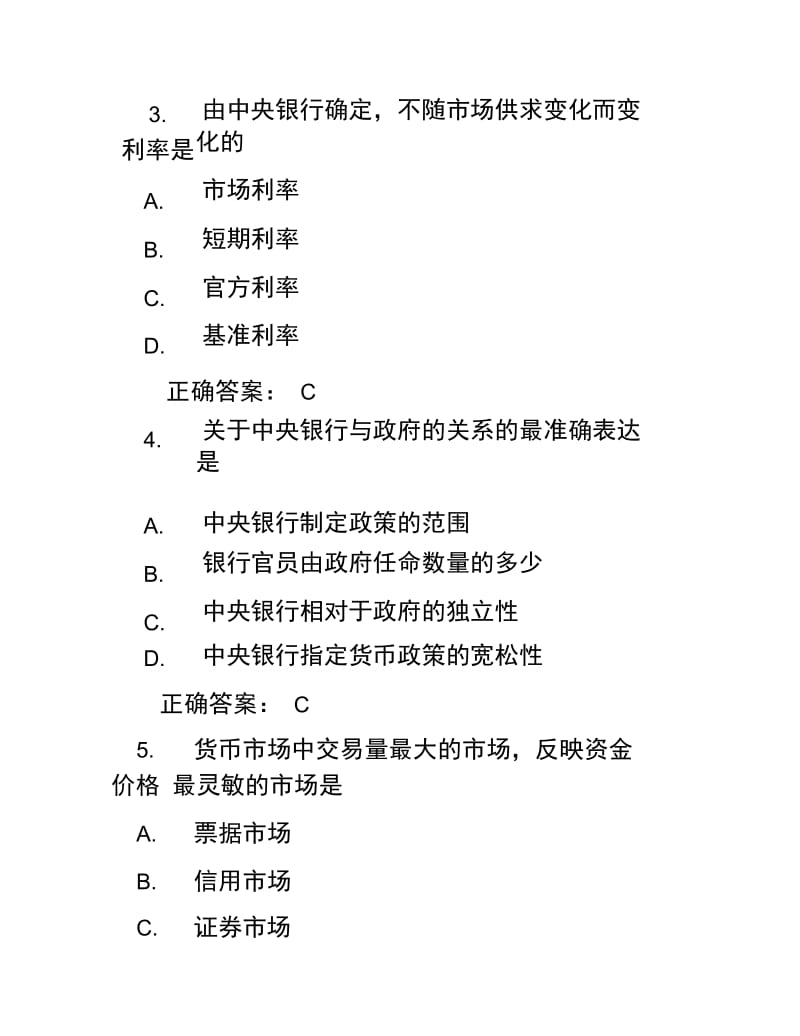 2019年自考中央银行概论重点练习及答案二.doc_第3页