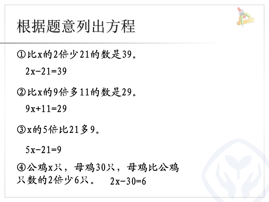 方程与实际问题2.ppt_第2页